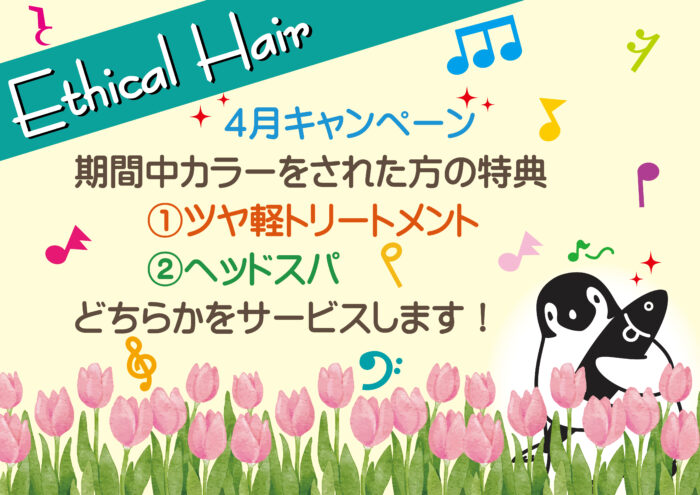 2023年4月キャンペーン