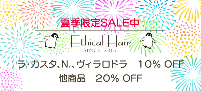 2023年8月キャンペーン