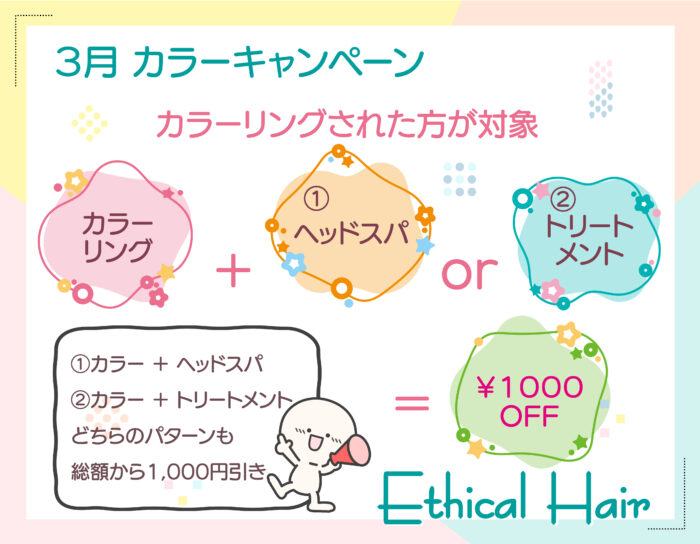 2025年3月キャンペーン