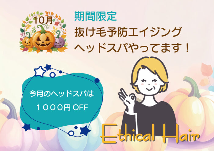 2025年10月キャンペーン