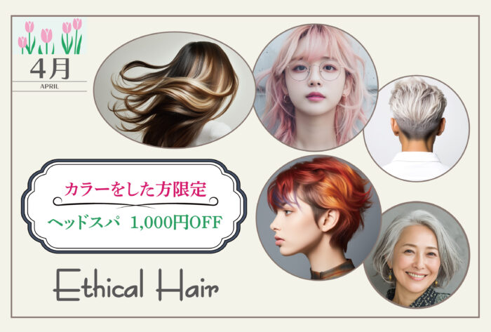 2026年4月キャンペーン