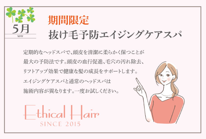 2026年5月キャンペーン