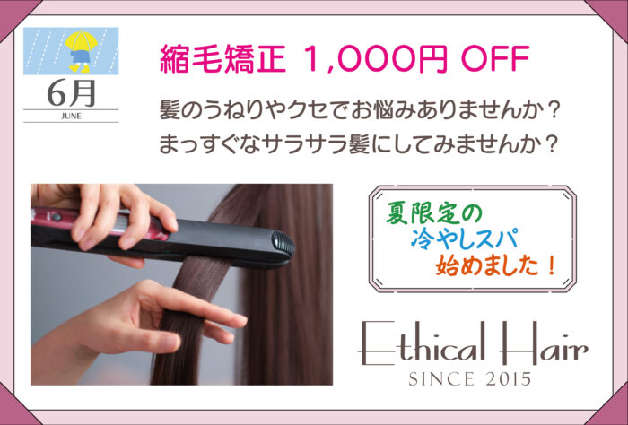 2026年6月キャンペーン