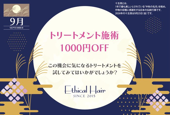 2026年9月キャンペーン